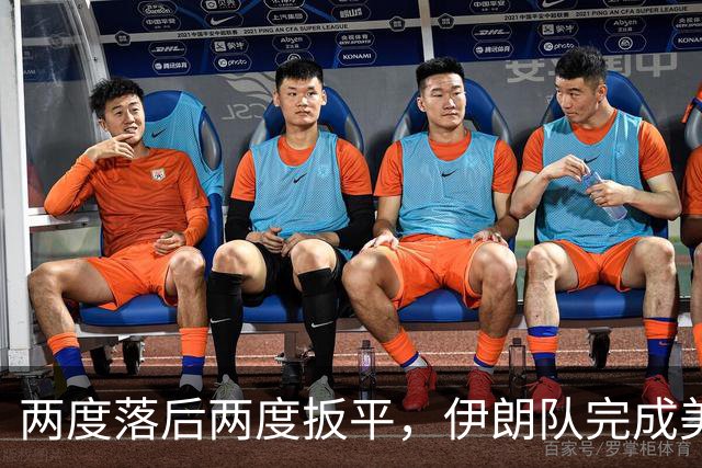 两度落后两度扳平，伊朗队完成美加墨世界杯首秀